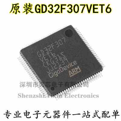原装GD32F307VET6 LQFP-100 ARM Cortex-M4 32位微控制器-MCU芯片
