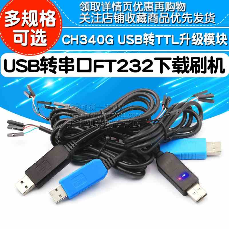 PL2303HX TA CH340G  USB转TTL升级模块USB转串口FT232下载刷机