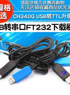 PL2303HX TA CH340G  USB转TTL升级模块USB转串口FT232下载刷机