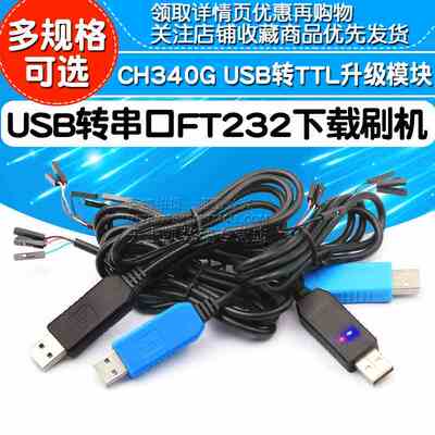 PL2303HX TA CH340G  USB转TTL升级模块USB转串口FT232下载刷机