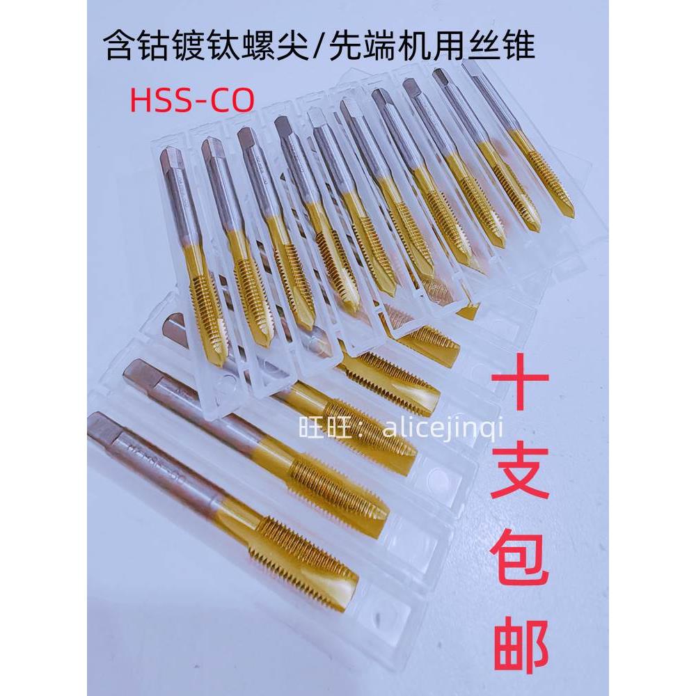 含钴镀钛先端螺尖丝锥丝攻M2M2.5M3M3.5M4M5M6M7X*0.4*0.5*0.8*1