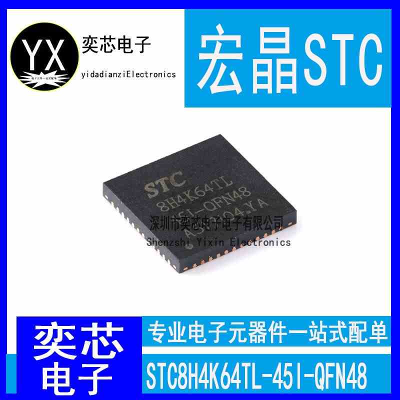 原装正品STC8H4K64TL-45I-LQFP32 1T 8051单片机 微控制器MCU芯片