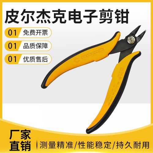 原装意大利皮尔杰克电子剪钳TRE03NB如意钳TR25EC精密电子钳TR25P