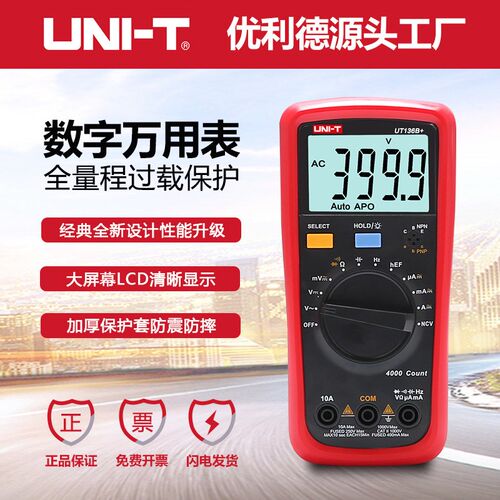 优利德UT136B+数字万用表UT136C+高精度智能全自动防烧电工多用表