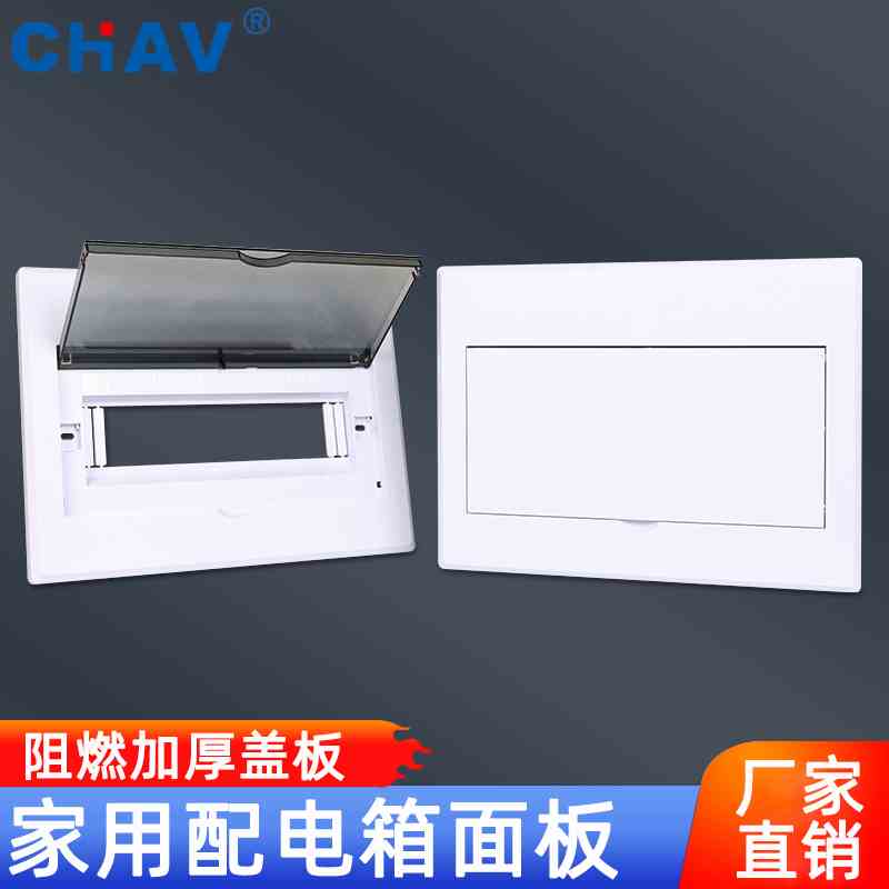 时尚型磨砂平面照明配电箱电闸箱回路箱面板强电箱盖子盖板白黑