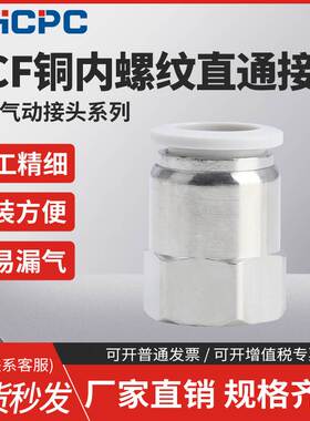 精品白色气动快速接头铜内螺纹直通气管快插PCF 4-M5/01/02/03/04