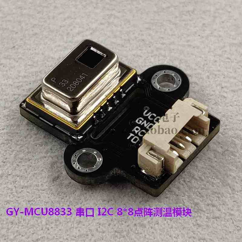 GY-MCU8833 AMG8833 串口红外测温点阵传感器 8*8热像仪模块