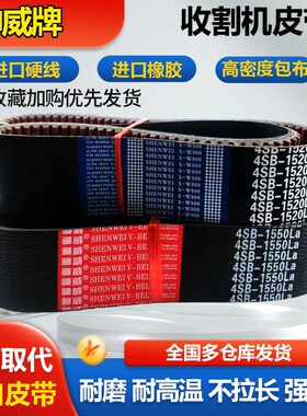 神威三角皮带3HB 1840 1845 1850 1854 1860 1865 1880收割机皮带