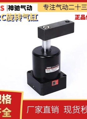 SNS气动旋转转角下压气缸90度SRC-L-25X90-32-40-50-63 -R 180度