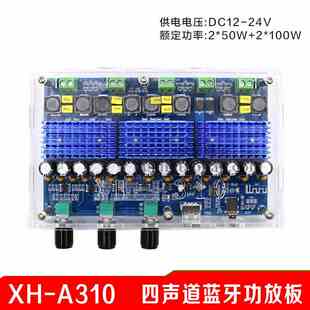 XH-A310 带调音TDA3116D2数字功放板四声道双重低音双重立体声