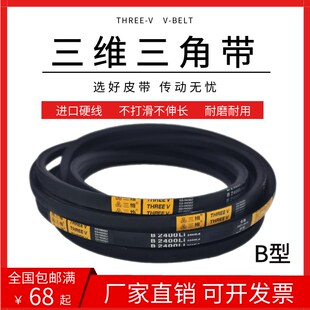 三维三角皮带B型B1067/B1080/B1092/B1100/B1118/B1120/B1130Li