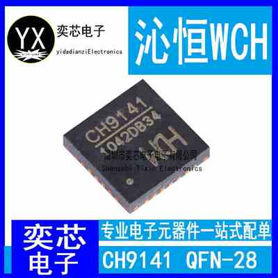 全新原装 CH9141 贴片QFN28 低功耗蓝牙串口透传芯片ic WCH沁恒