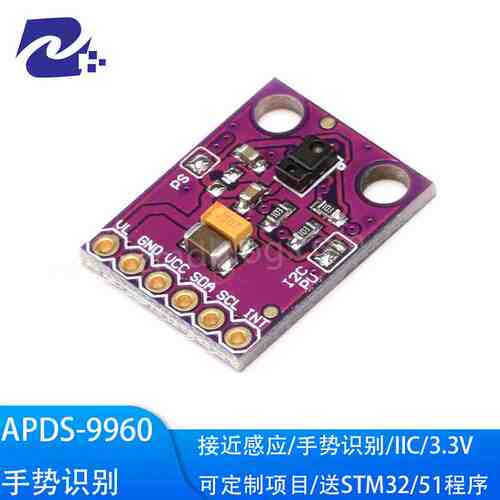 APDS-9960  手势识别运动方向识别环境光 RGB接近感应传感模块