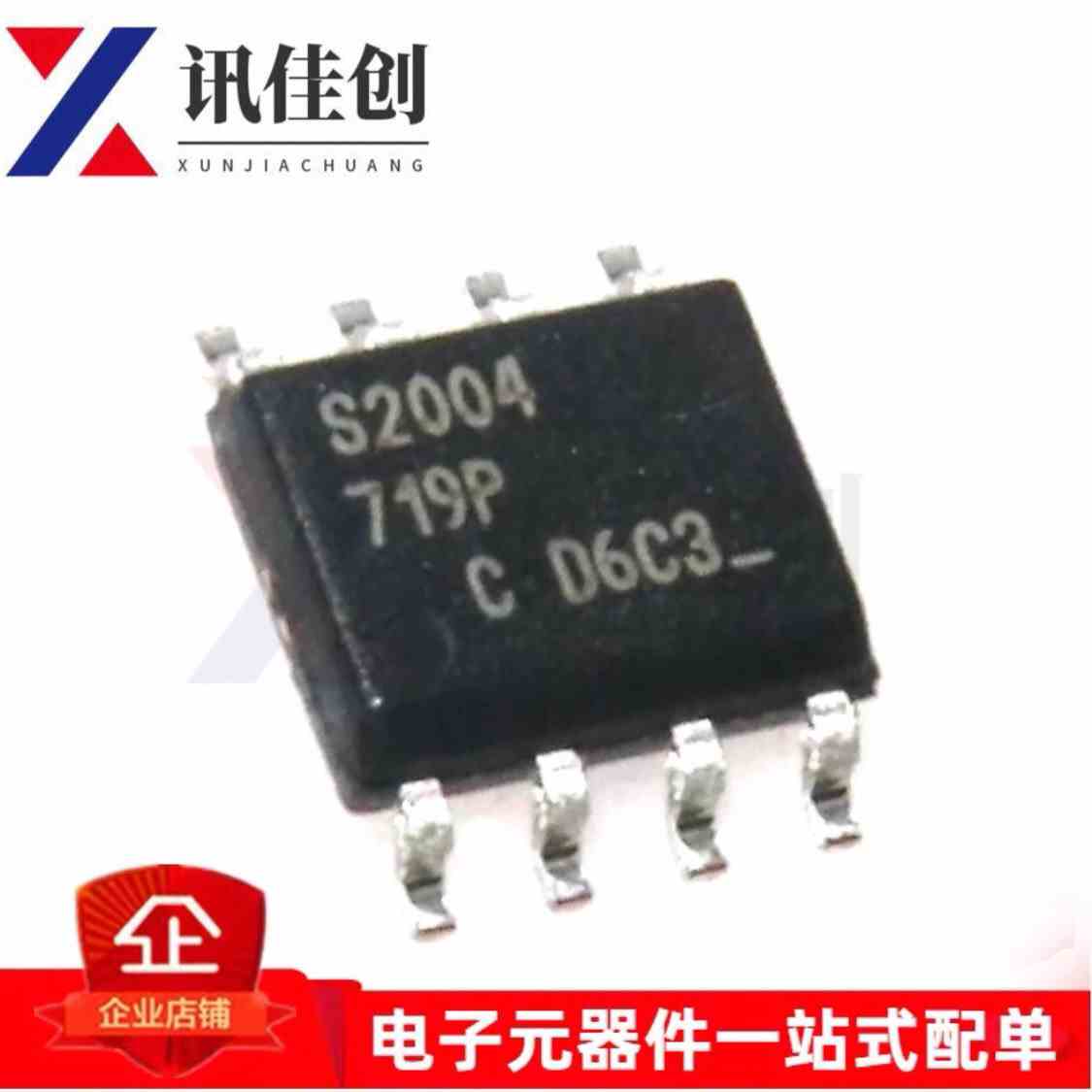 包邮 全新原装IR IRS2004STRPBFS 丝印S2004 SOP-8 电桥驱动芯片