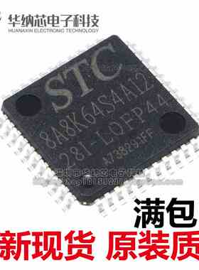 STC8A8K64S4A12-28I-LQFP44 原装正品现货  正品直拍现货