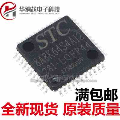 STC8A8K64S4A12-28I-LQFP44 原装正品现货  正品直拍现货