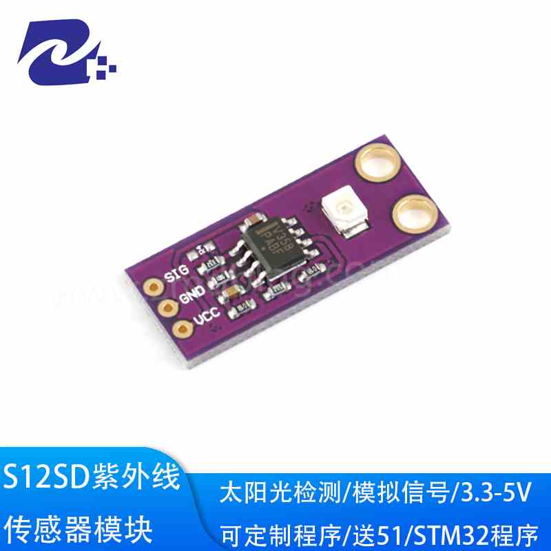 S12SD紫外线传感器模块 太阳光强度检测传感器高灵敏-GUVA-S12SD