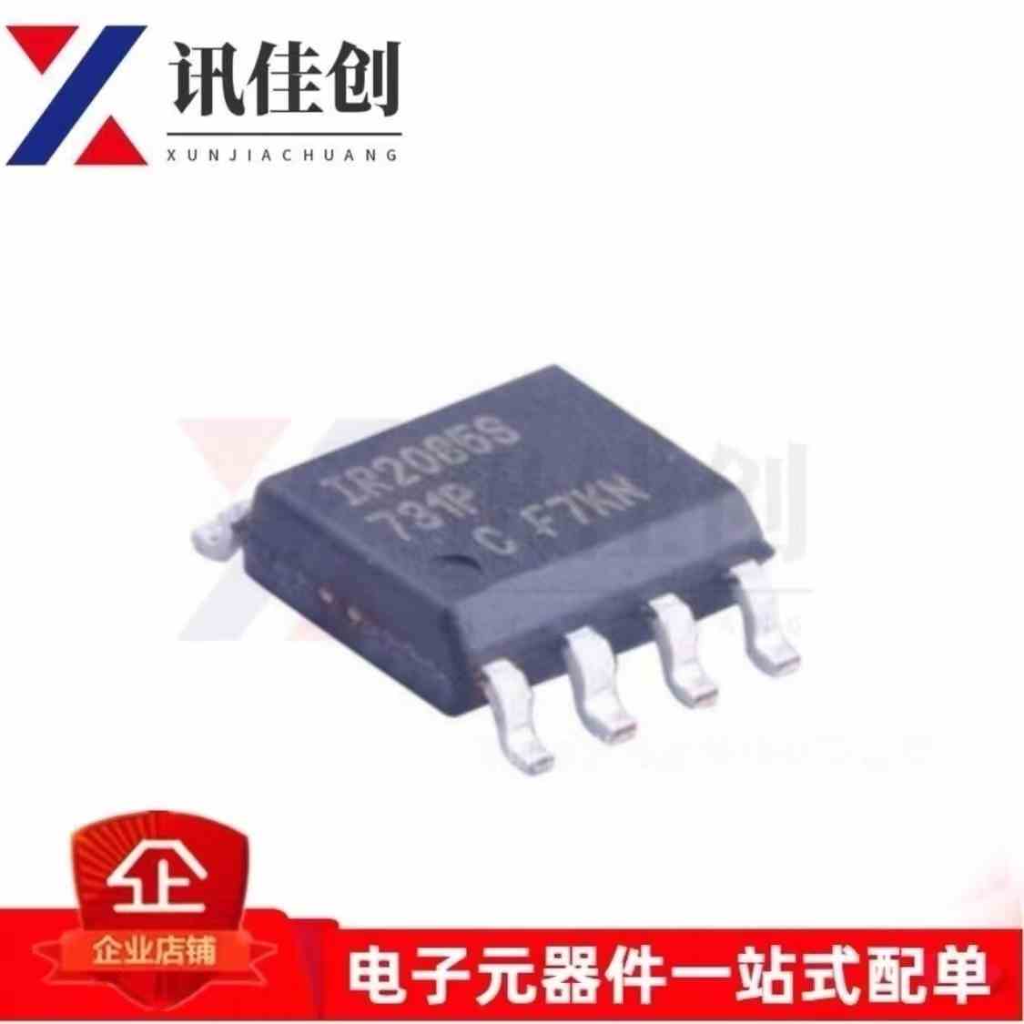 IR2085STRPBF IR2085S 电桥驱动器芯片 封装SOP-8 全新原装