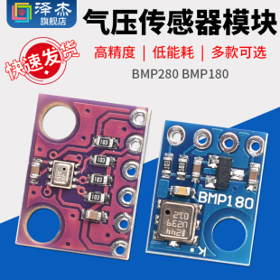 BMP180 280 BME280 388AHT20高精度大气压强气压传感器模块高度计