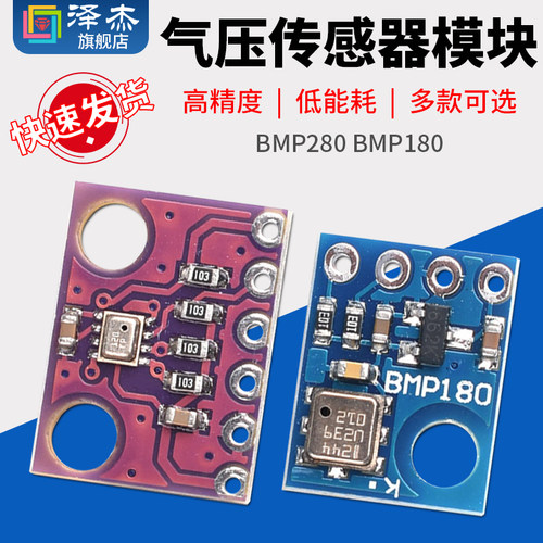 BMP180 280 BME280 388AHT20高精度大气压强气压传感器模块高度计
