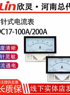 69C17-100/200A指针式直流电流表配HHD3E-CL/DL/CPL/DPL正品欣灵