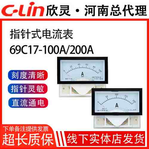 69C17-100/200A指针式直流电流表配HHD3E-CL/DL/CPL/DPL正品欣灵