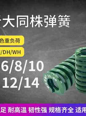 进口新大同株绿色模具弹簧日标矩形弹簧TH6/8/10/12/14X15X20-100
