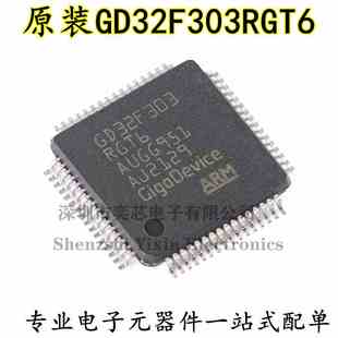 原装GD32F303RGT6 LQFP-64 ARM Cortex-M4 32位微控制器-MCU芯片