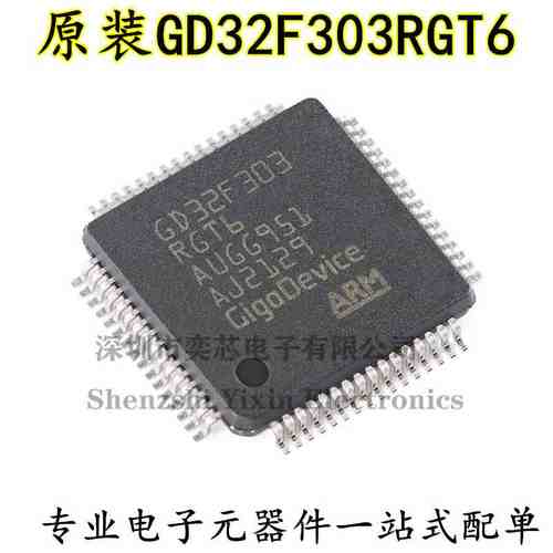 原装GD32F303RGT6 LQFP-64 ARM Cortex-M4 32位微控制器-MCU芯片