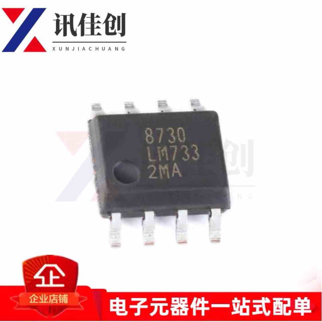 全新原装 LM7332MA LM7332 LM733 SOP-8 运算放大器 集成IC芯片