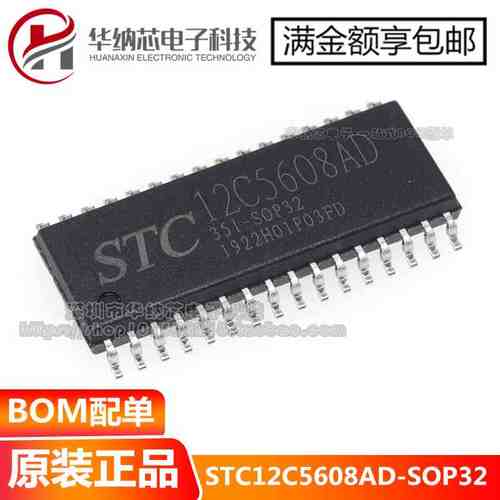 STC12C5608AD-35I-SOP32 原装  正品直拍  空白没有程序现货