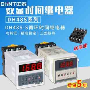 S数显循环时间继电器380V24V12v220V小型可调延时继电 正泰DH48S