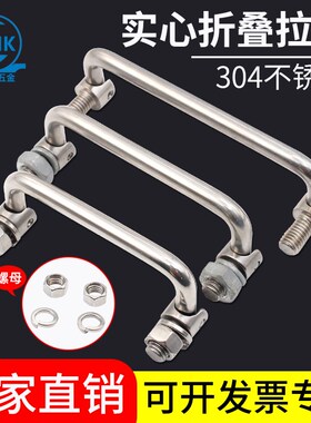 不锈钢折叠拉手LS506工业机械重型工具箱电柜门把手机箱活动提手