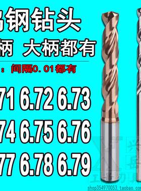 柄6合金 钨钢钻头5.71 5.72 5.73 5.74 5.75 5.76 5.77 5.78 5.79