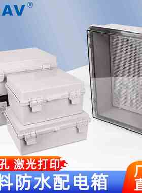 CHAV户外防水塑料配电箱卡扣基业箱室外搭扣控制电表箱明装布线盒