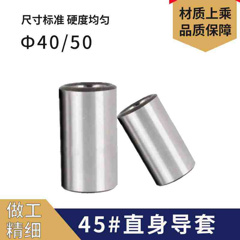45#钢直导套塑胶模导套钢套衬套轴套导柱套内径40/50*40*45*50*60