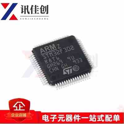 STM32F302R8T6/ARM微控制器 LQFP64封装 全新正品 单片机 芯片