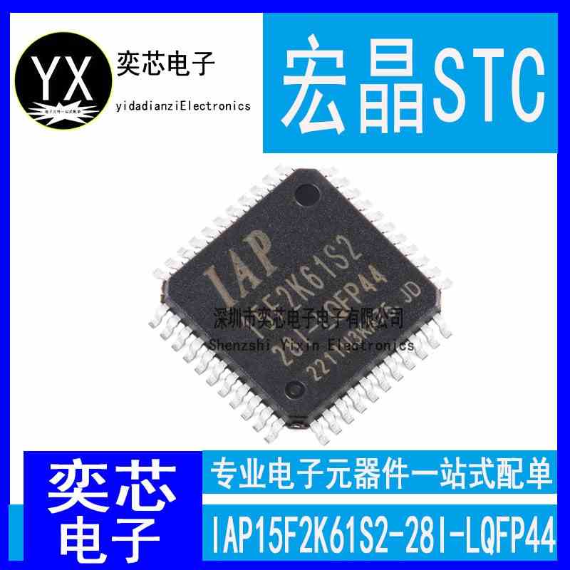 全新原装宏晶正品 IAP15F2K61S2-28I-LQFP44 贴片 IAP15F2K61S2