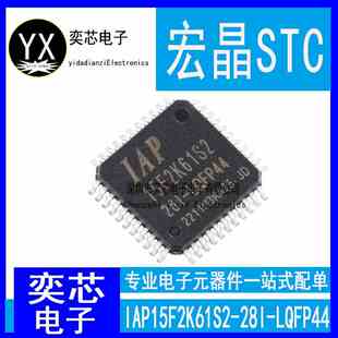 全新原装宏晶正品 IAP15F2K61S2-28I-LQFP44 贴片 IAP15F2K61S2