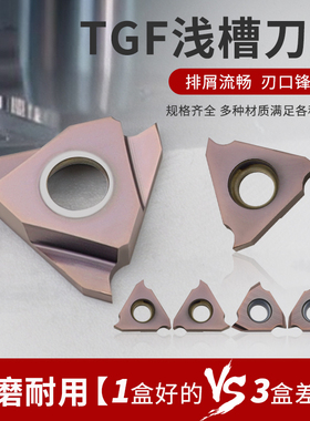 卡簧槽刀片TGF32R100/R150/R200立装槽刀浅槽数控切刀内孔槽刀粒