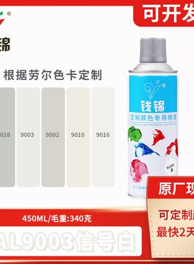 钱锦手摇自动喷漆ral9003信号白9018/9002/9016劳尔油漆颜色定制
