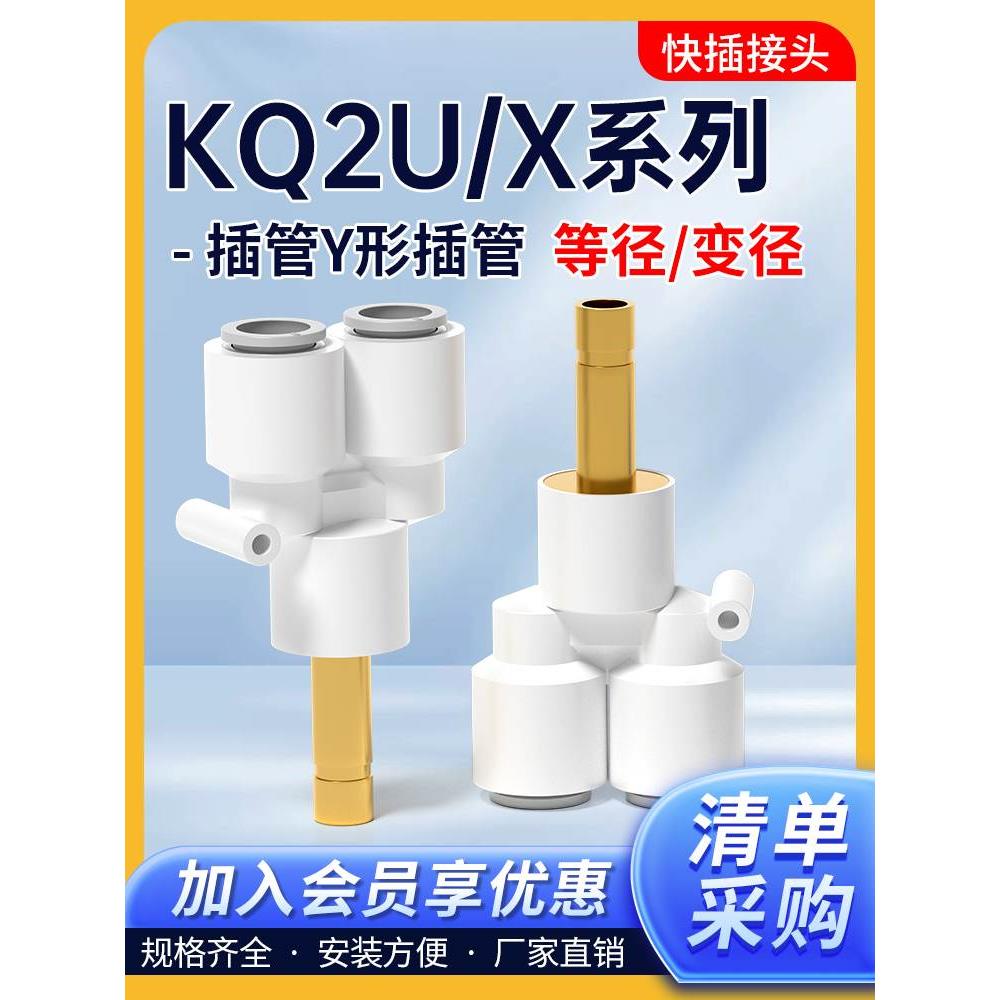 气动插管Y型三通气管接头KQ2U04-99等径直通变径KQ2X04-06/08-10