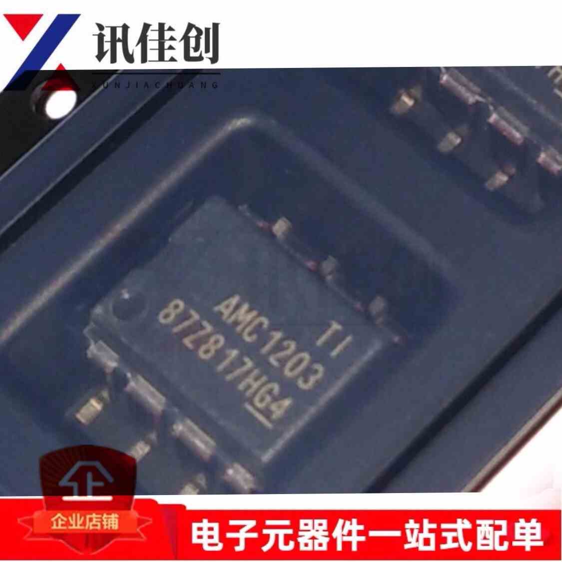 包邮 全新原装 AMC1203 SOP-8 贴片 光耦 amc1203bdub 隔离放