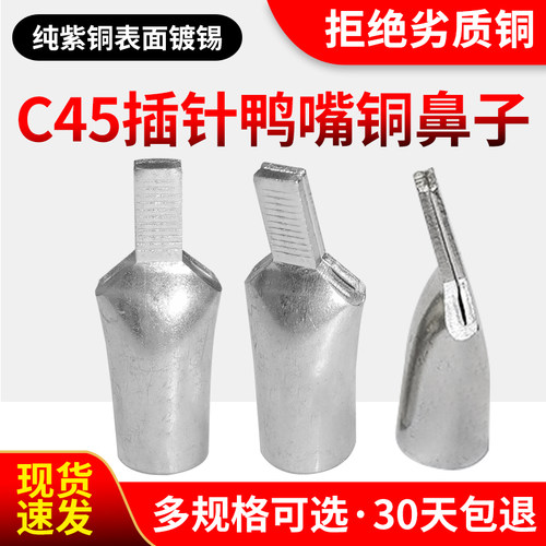 C45鸭嘴式插针铜鼻子紫铜加厚6插片10接线端子16空开铜线耳25平方