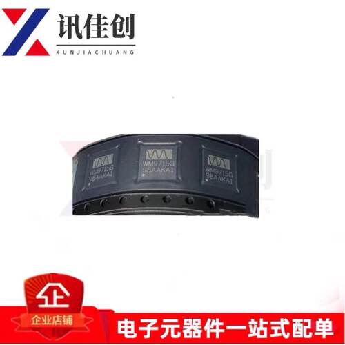 WM9715CLGEFL/RV WM9715G 编解码芯片 QFN48 全新原装正品 WM9715