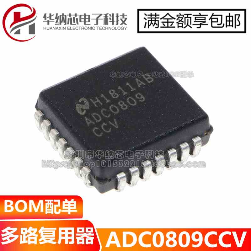 【优质】ADC0809 ADC0809CCV 8通道多路复用器 贴片PLCC28