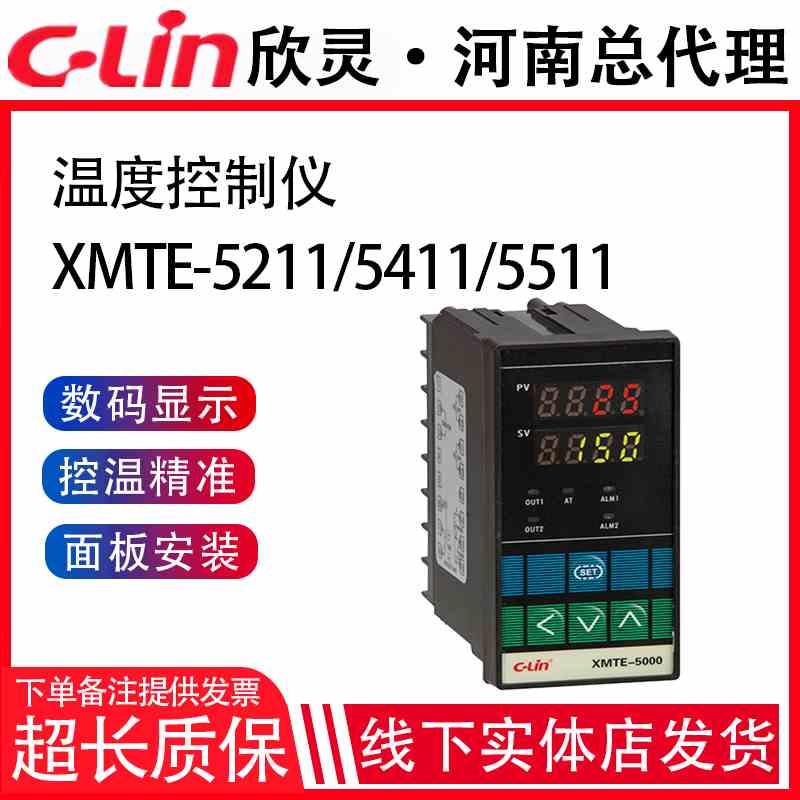 欣灵智能温控仪XMTE-5000 5211/ 5212 /5511/5512/5011/5012/5411