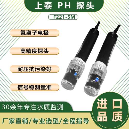 上泰SUNTEX工业PH计电极 耐酸碱PH计电极监视器F221-5MPH控制器电
