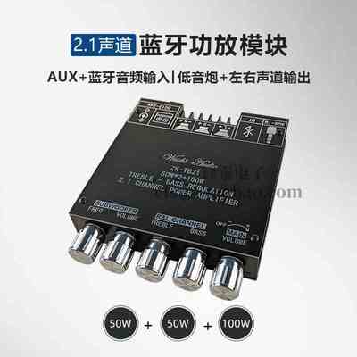 2.1声道蓝牙数字功放板模块高低音调 超重低音炮大功率ZK-TB21