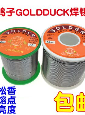 金鸭子焊锡丝带松香芯0.3 0.8 1.0mm高亮度低温Solder锡丝Wire2.0